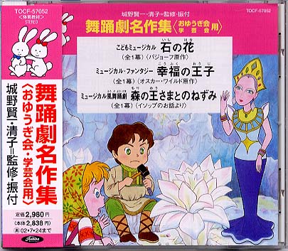 オンラインショッピング / m-pine-m.com / CD 舞踊劇名作集