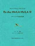 Do the HULA HULA 第７巻