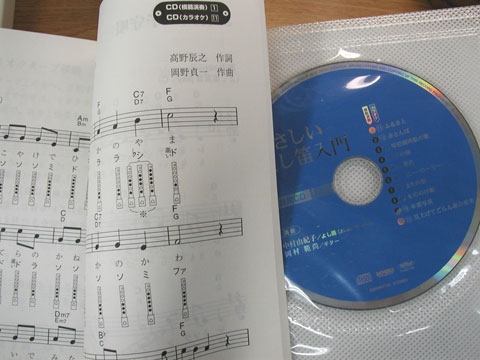 やさしいよし笛入門
